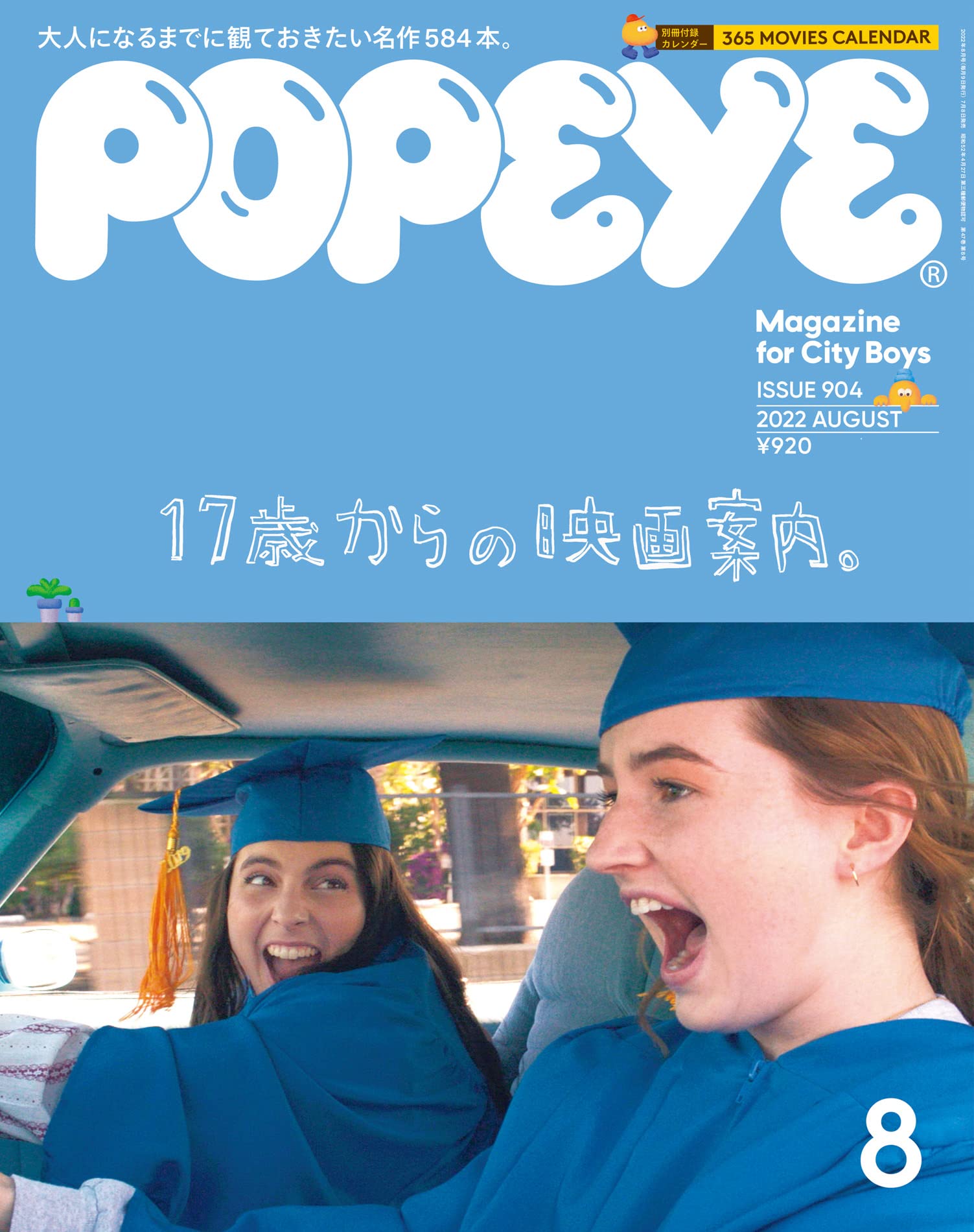POPEYE 2022年8月号